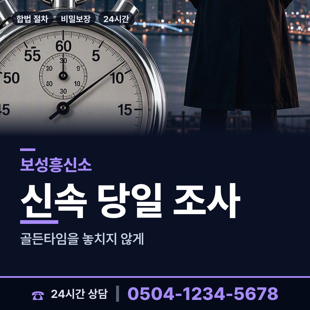 보성 미력면 흥신소 상담 안내