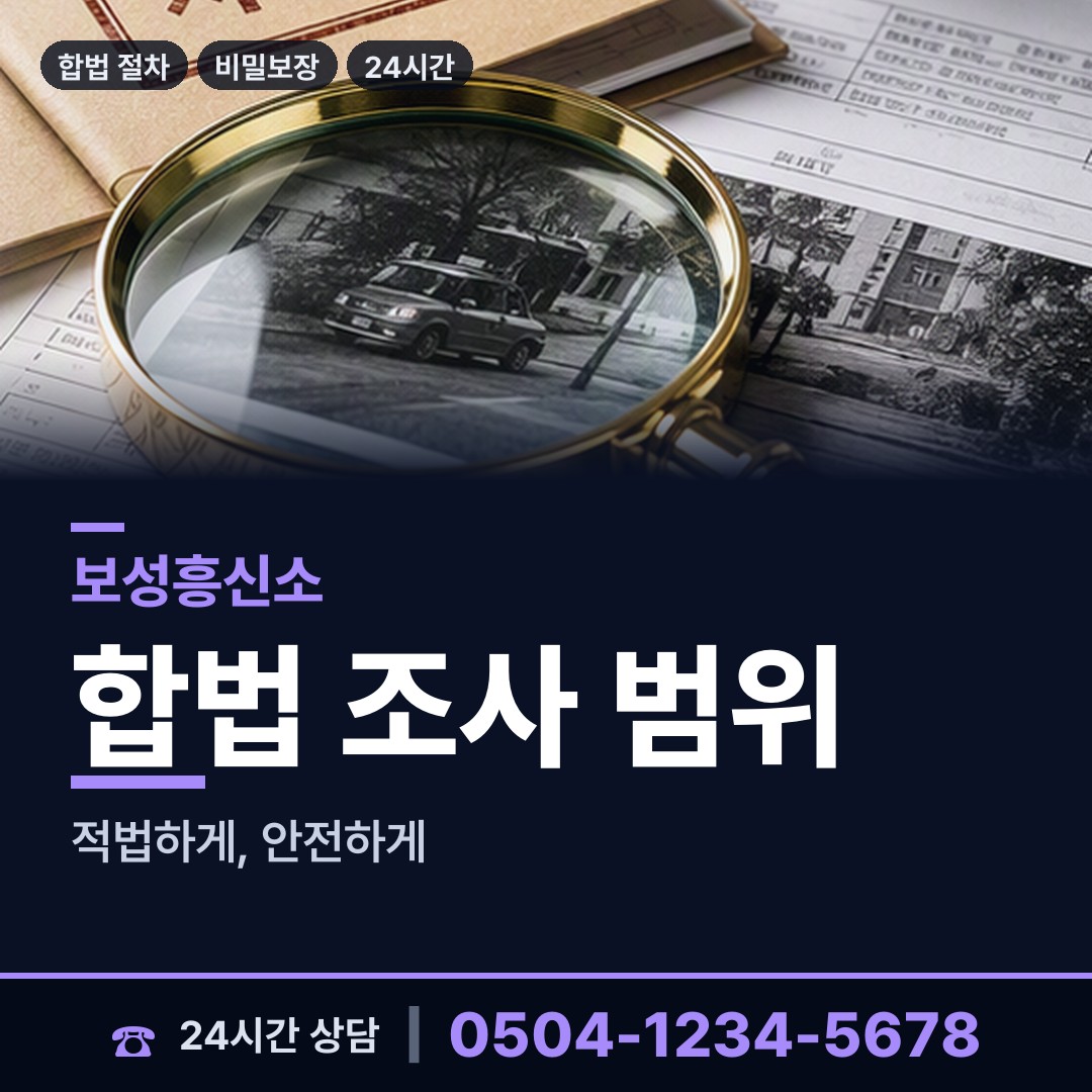 보성 미력면 외도상대신원 상담 안내