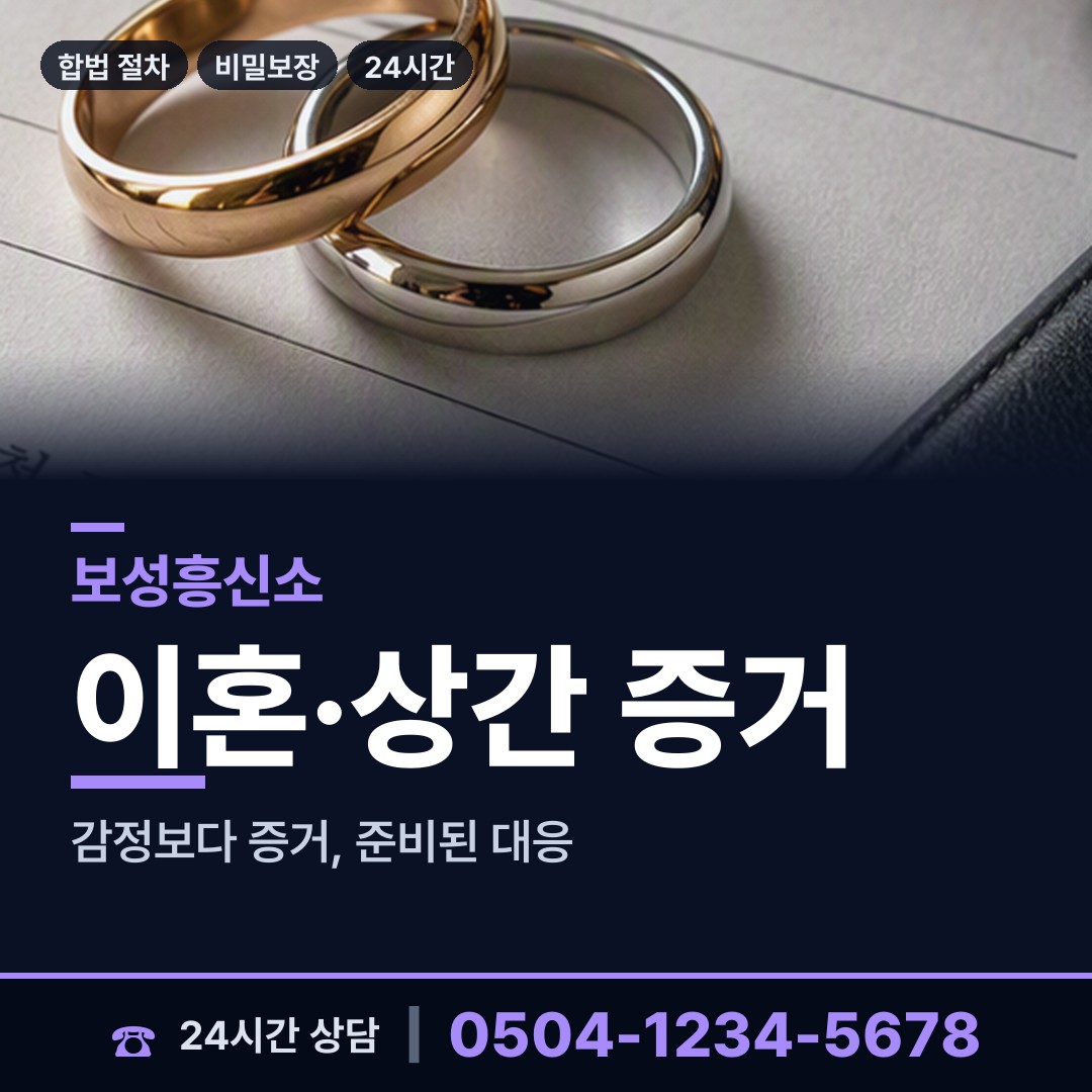 보성 미력면 흥신소추천 상담 안내