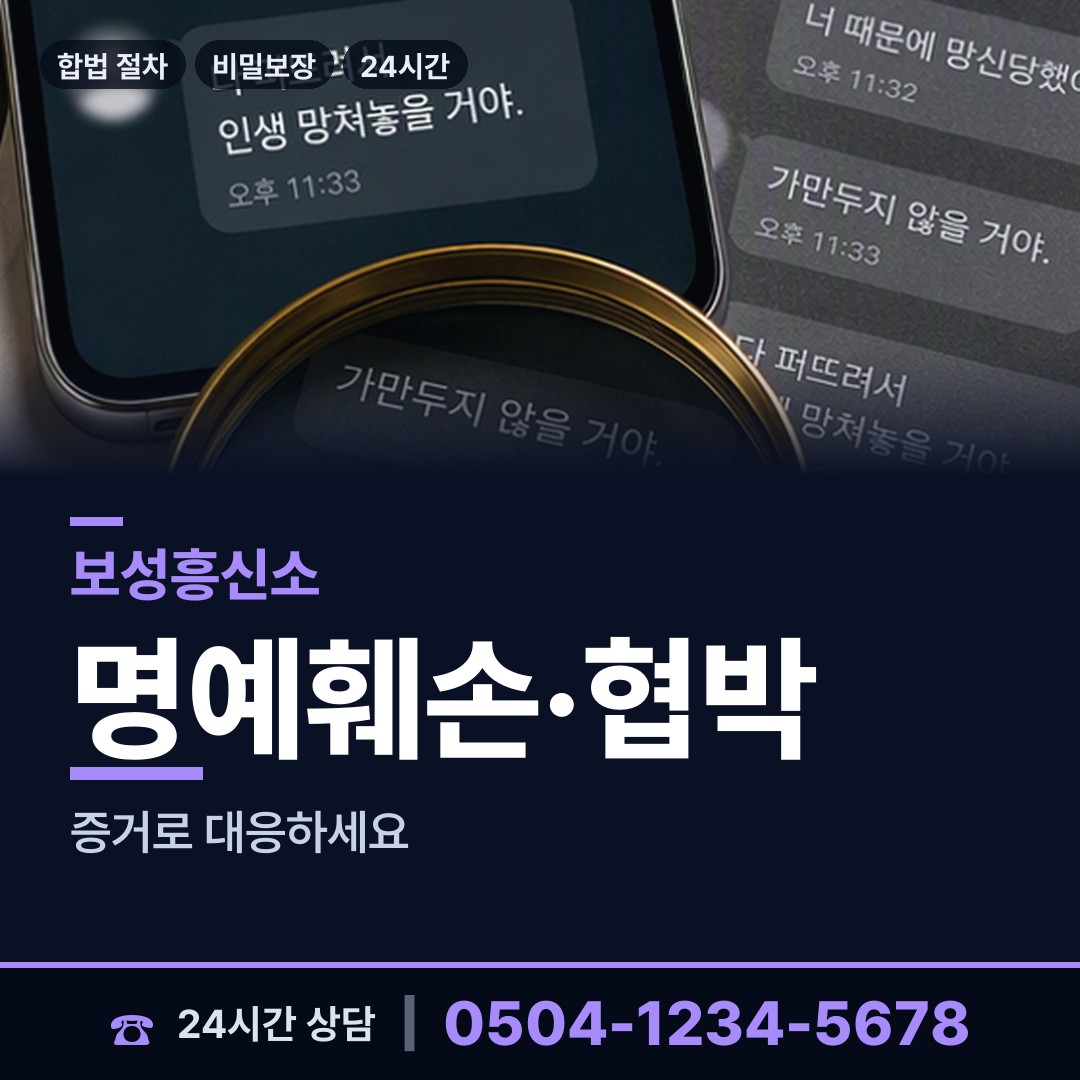 보성 미력면 위자료증거 상담 안내